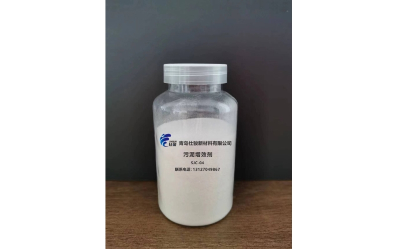污泥增效劑 SJC-04